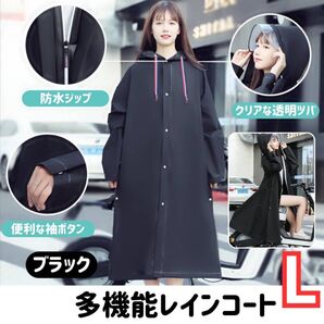 【新品】多機能 レインコート ブラック L 雨合羽 カッパ 透明つば 背中マチ 防水