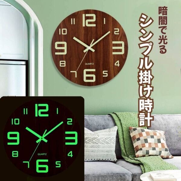 壁掛け時計 シンプル 木目調 蓄光文字盤 夜光る 光る文字盤 見やすい 静音秒針