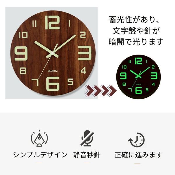 壁掛け時計 シンプル 木目調 蓄光文字盤 夜光る 光る文字盤 見やすい 静音秒針