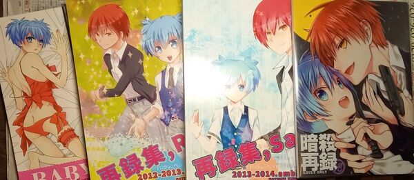 暗殺教室同人誌 カルマ×渚 再録 他