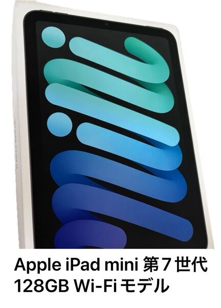 新品未開封 Apple iPad mini 第7世代 128GB Wi-Fiモデル