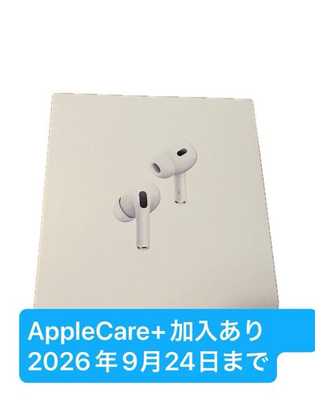 新品 AirPods Pro 第2世代 USB-C AppleCare+保証あり