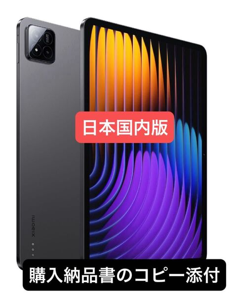 (新品) Xiaomi Pad 7 8GB RAM 256GB ROM 日本国内版