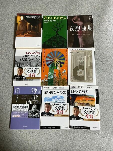 カズオ・イシグロ ハヤカワ文庫 9冊
