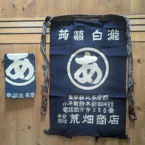 昭和レトロ 前掛2枚セット 藍染 当時物