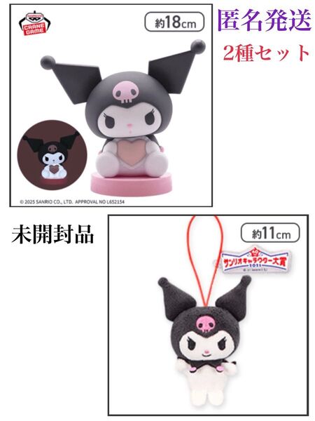 サンリオキャラクターズ ルームライト -クロミ- &【クロミ】サンリオキャラクターズ キャラクター大賞マスコット2025