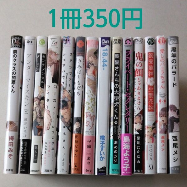 BLコミック/中古/まとめ売り/バラ売り/1冊350円~