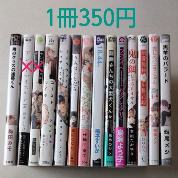 BLコミック/中古/まとめ売り/バラ売り/1冊350円~