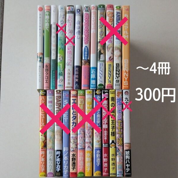BLコミック/中古/まとめ売り/バラ売り/1~4冊まで300円
