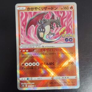 かがやくリザードン K ポケモンGO