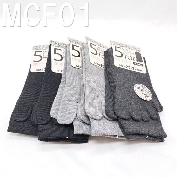 メンズ 綿混 かかと付き 5本指 クルー丈 ナチュラル ソックス 5足 25-27㎝ MCF1 靴下