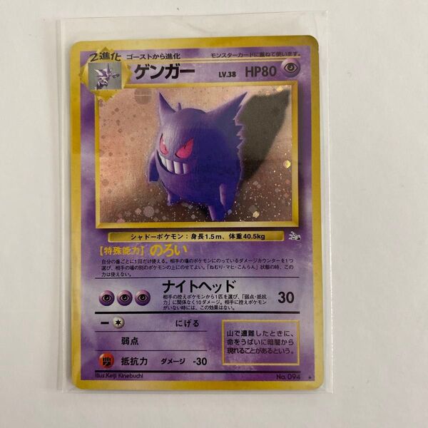 ポケモンカード ゲンガー 旧裏面