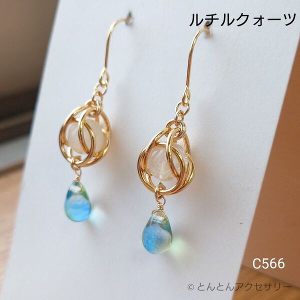 天然石&チェコビーズピアス C566 ゴールデンルチルクォーツ
