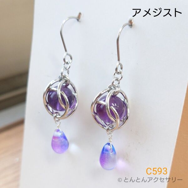天然石&チェコビーズピアス C593 アメジスト (シルバータイプ) ハンドメイド