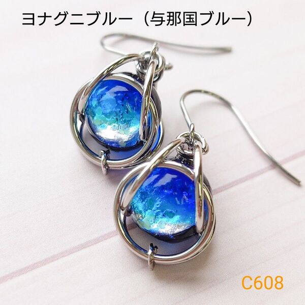 蓄光ホタルガラスピアス C608 ヨナグニブルー(シルバータイプ)