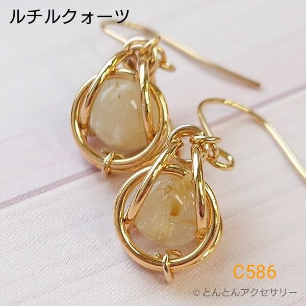 天然石一粒ピアス C586 ゴールデンルチルクォーツ