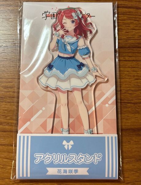 【未開封】花海咲季 アクリルスタンド ローソン限定 学園アイドルマスター 学マス