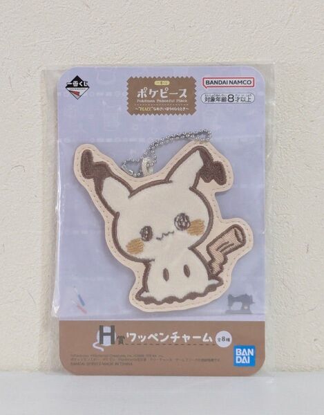 ポケモン 一番くじ ポケピース H賞 ワッペンチャーム ミミッキュ