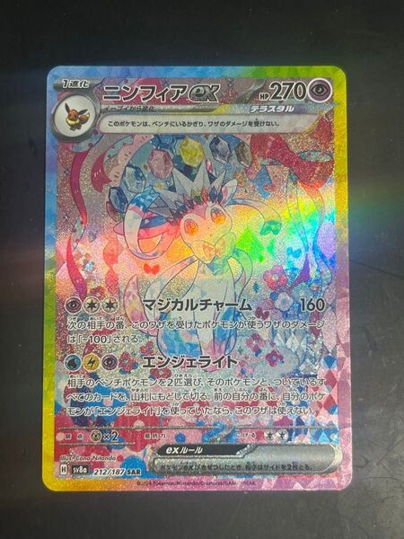 SAR ニンフィアex ポケモンカード テラスタルフェスex