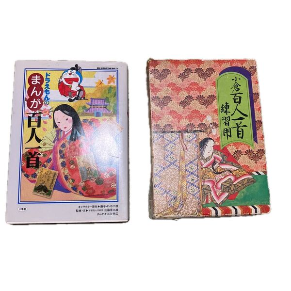 ドラえもんのまんが百人一首と「小倉百人一首」のセット
