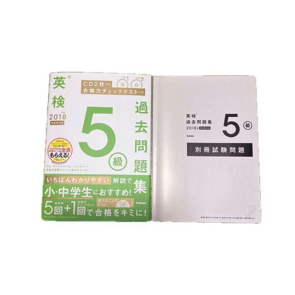 英検5級 過去問問題集 総合対策 CD 2枚