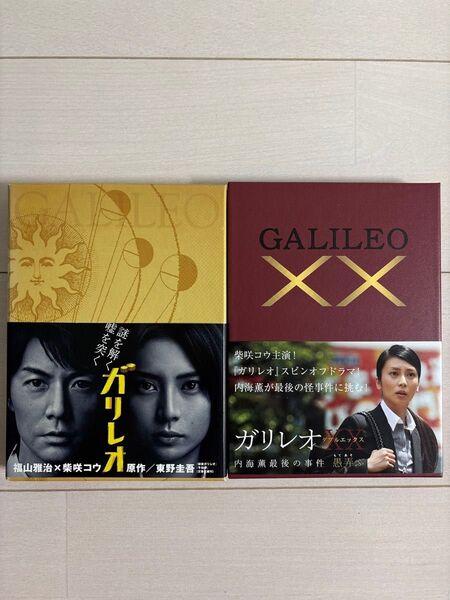 ガリレオ Blu-ray BOX & XX 内海薫最後の事件 ~愚弄ぶ~