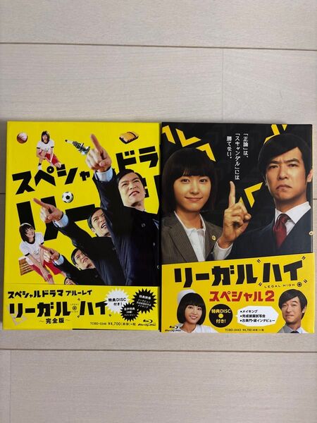 リーガルハイ1期、2期 スペシャルドラマ Blu-ray版(ブルーレイ) セット