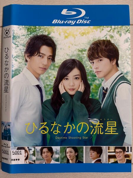 ひるなかの流星 Blu-ray(ブルーレイ)