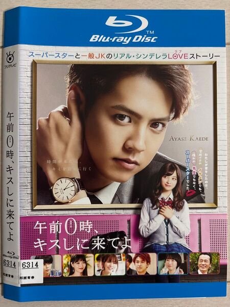 午前0時、キスしに来てよ Blu-ray(ブルーレイ)