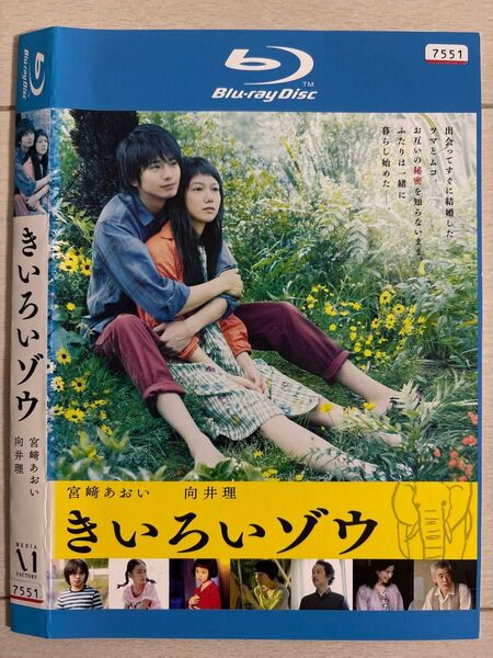 きいろいゾウ Blu-ray(ブルーレイ)