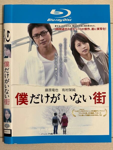 僕だけがいない街 Blu-ray(ブルーレイ)