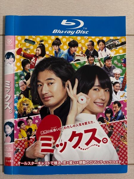 ミックス。 Blu-ray(ブルーレイ)