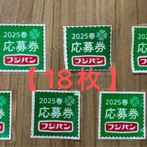 フジパン 応募券 2025 春 本地込み 食パン キャンペーン