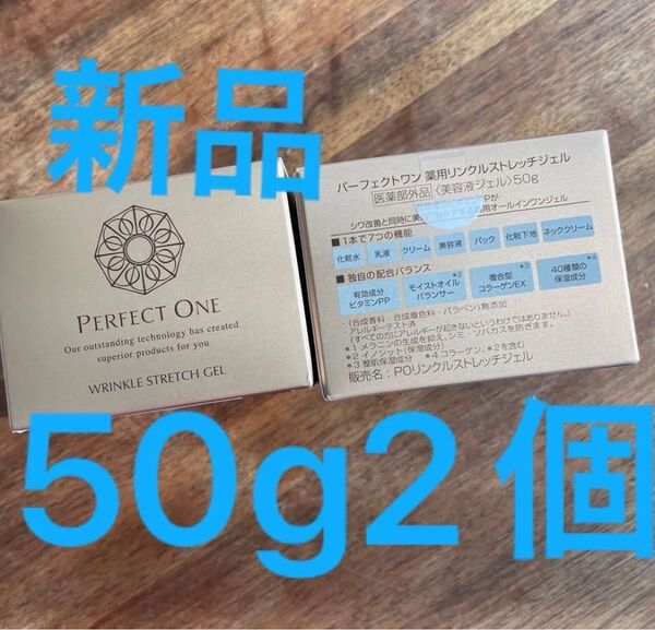 パーフェクトワン 薬用リンクルストレッチジェル 50g×2個(医薬部外品)