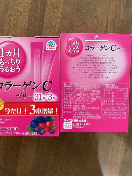 アース製薬 コラーゲンCゼリー お試し品 8g×31本入 アサイー ベリー味 × 2箱