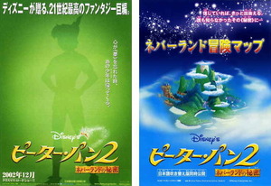 アニメ映画チラシ　「ピーター・パン2 ネバーランドの秘密」 2種　ディズニー　【2002年】