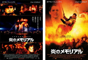 映画チラシ　「炎のメモリアル」 2種　ホアキン・フェニックス、ジョン・トラボルタ　【2005年】