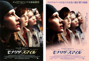 映画チラシ　「モナリザ・スマイル」 2種　ジュリア・ロバーツ、キルスティン・ダンスト、マギー・ギレンホール　【2004年】