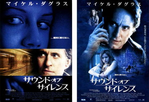 映画チラシ　「サウンド・オブ・サイレンス」 2種　マイケル・ダグラス、ブリタニー・マーフィ　【2002年】