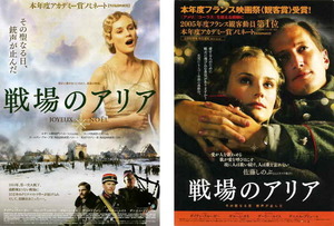 映画チラシ　「戦場のアリア」 2種　ダイアン・クルーガー、ギヨーム・カネ　【2006年】