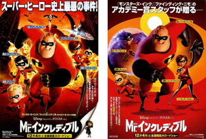 アニメ映画チラシ　「Mr.インクレディブル」 2種　ディズニー・ピクサー　【2004年】