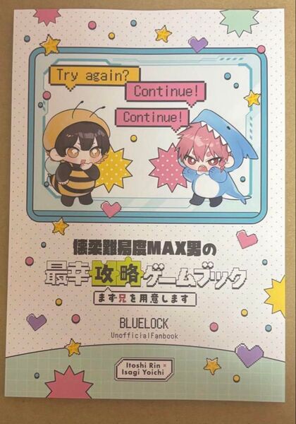 ブルーロック 同人誌 凛潔