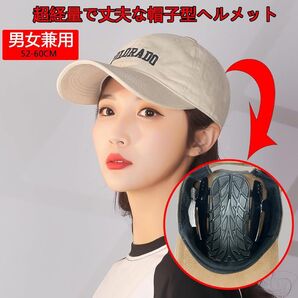 自転車ヘルメット 帽子型 CE認証) 防災ヘルメット おしゃれ 安全 あご紐付
