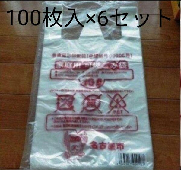 名古屋市指定袋承認番号00006号 家庭用可燃ごみ袋10 L×100枚入