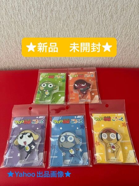 ケロロ軍曹 ころっと アクリルスタンド 5種セット