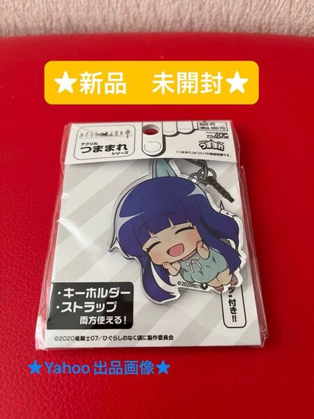 ひぐらしのなく頃に 卒 古手梨花 アクリルつままれ にぱー☆Ver. (コレクションクーポン★)