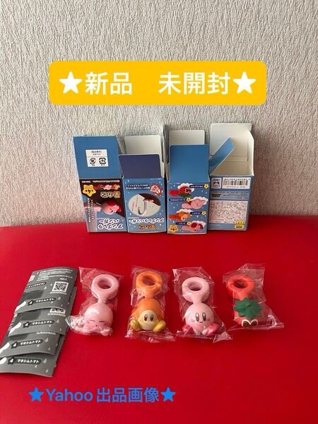 星のカービィ アンブレラハンガー 全4種セット