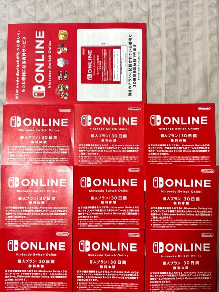 ニンテンドースイッチオンライン Nintendo Switch Online 個人プラン 30日間 9枚 無料体験