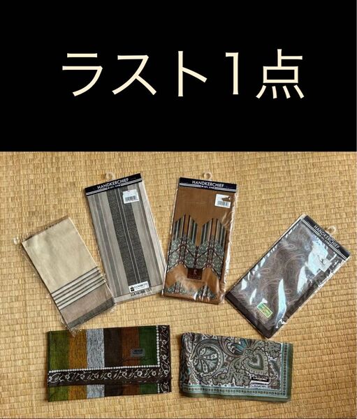 ★ラスト1点★【超まとめ売】茶色系 メンズハンカチ 紳士用 ブランド セット売り
