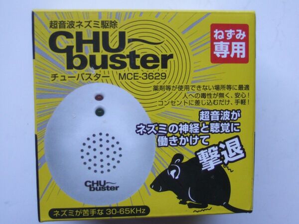 新品未使用 チューバスター 超音波ネズミ駆除器 MCE-3629
